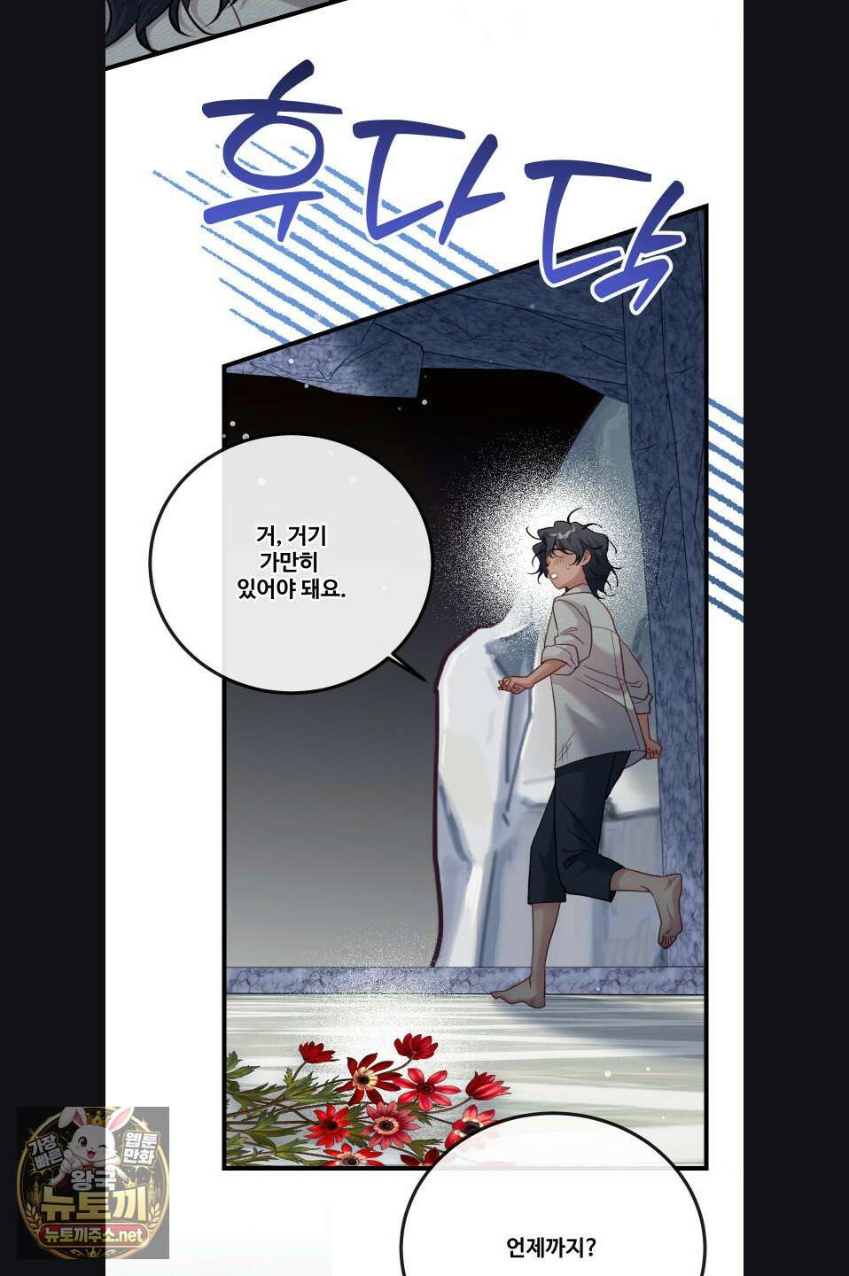 피폐 역하렘 게임에 갇혀버렸다 55화 11