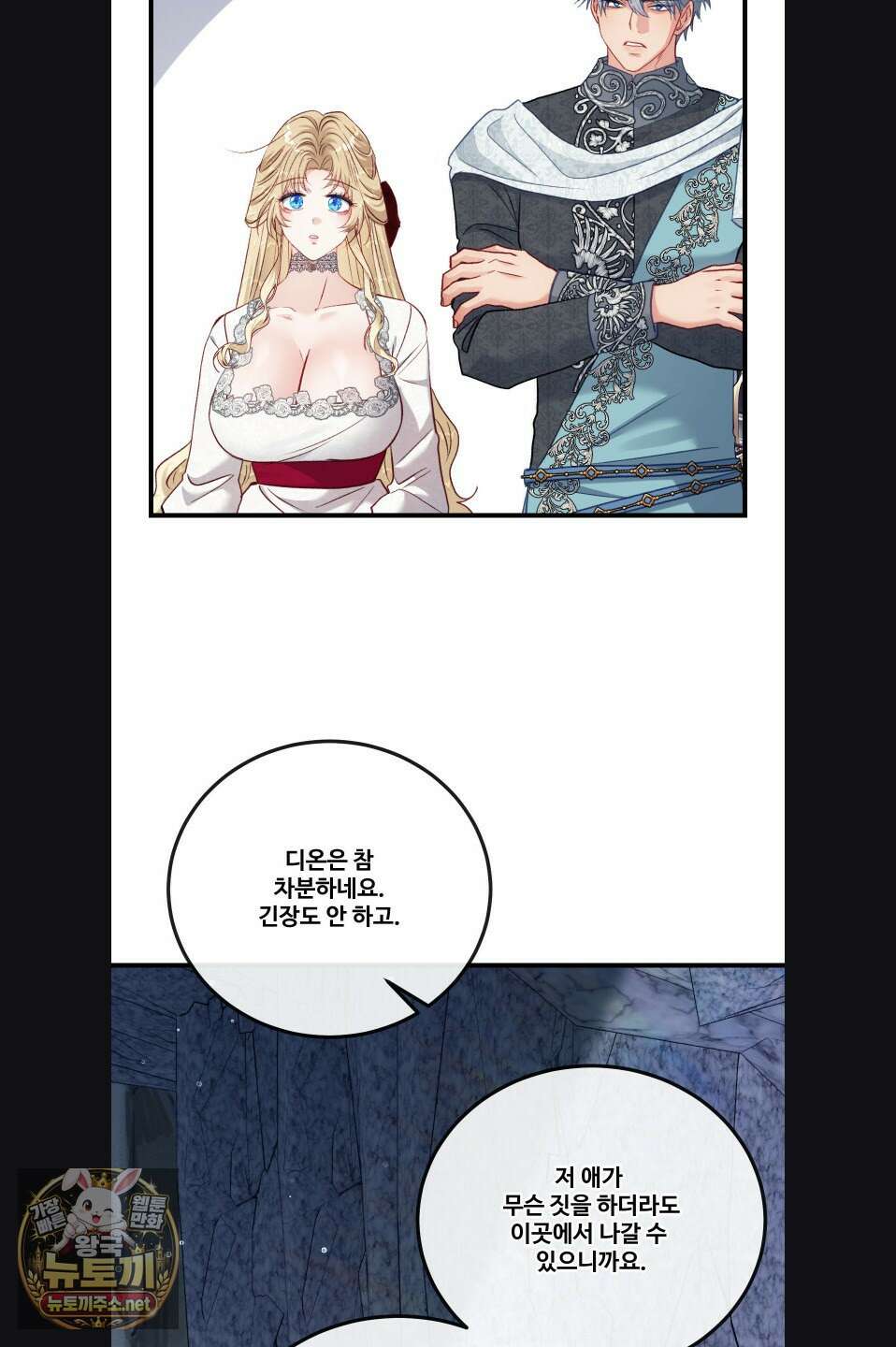 피폐 역하렘 게임에 갇혀버렸다 55화 15