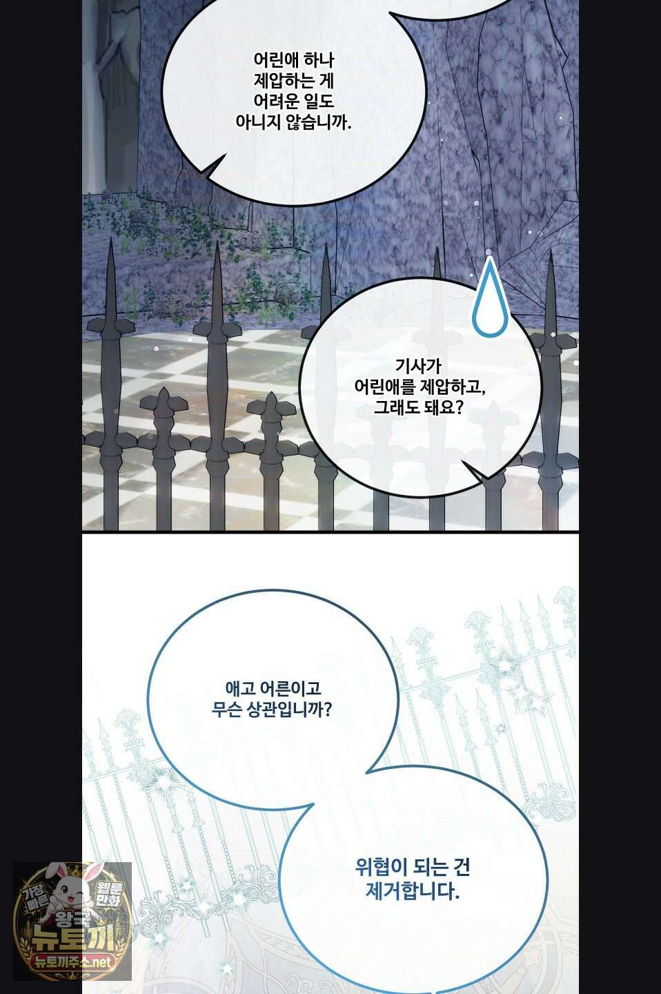 피폐 역하렘 게임에 갇혀버렸다 55화 16