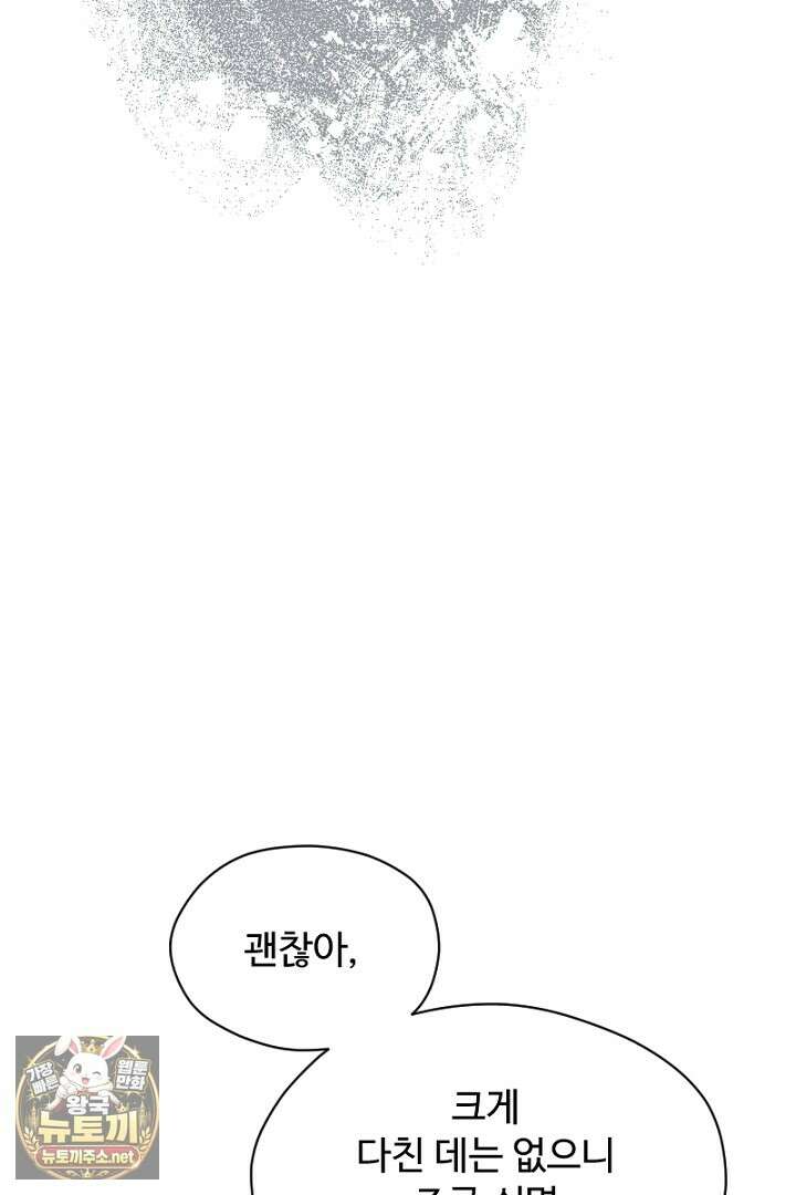 흑막 공작이 계약 결혼을 제안했다 98화 4