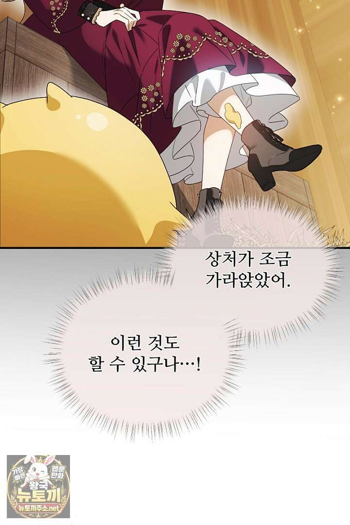 흑막 공작이 계약 결혼을 제안했다 98화 9