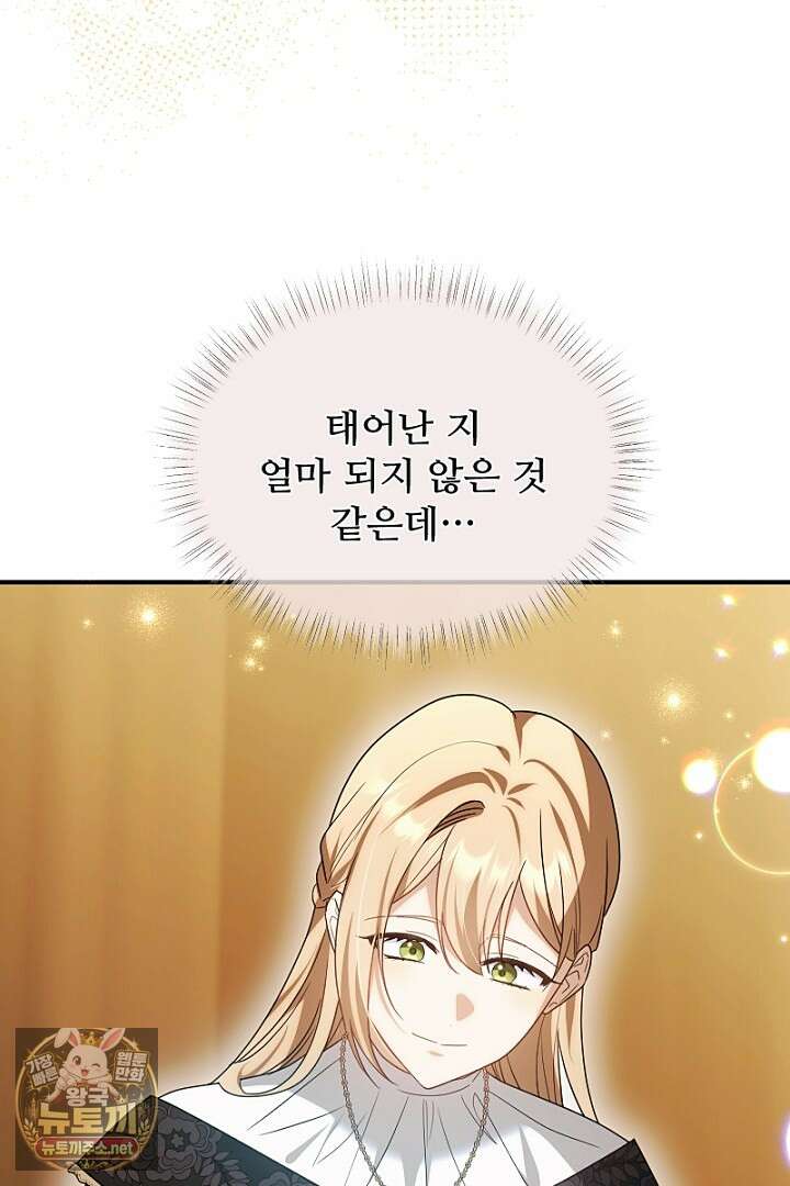 흑막 공작이 계약 결혼을 제안했다 98화 12