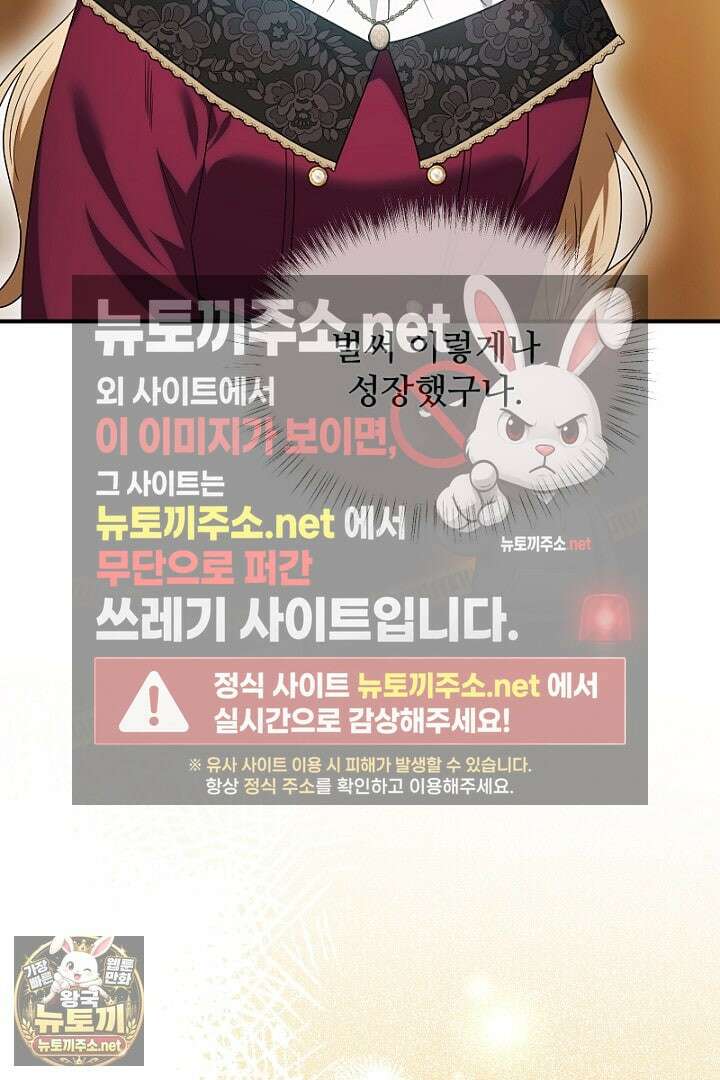 흑막 공작이 계약 결혼을 제안했다 98화 13