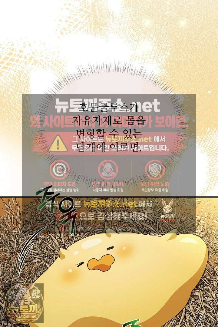흑막 공작이 계약 결혼을 제안했다 98화 14