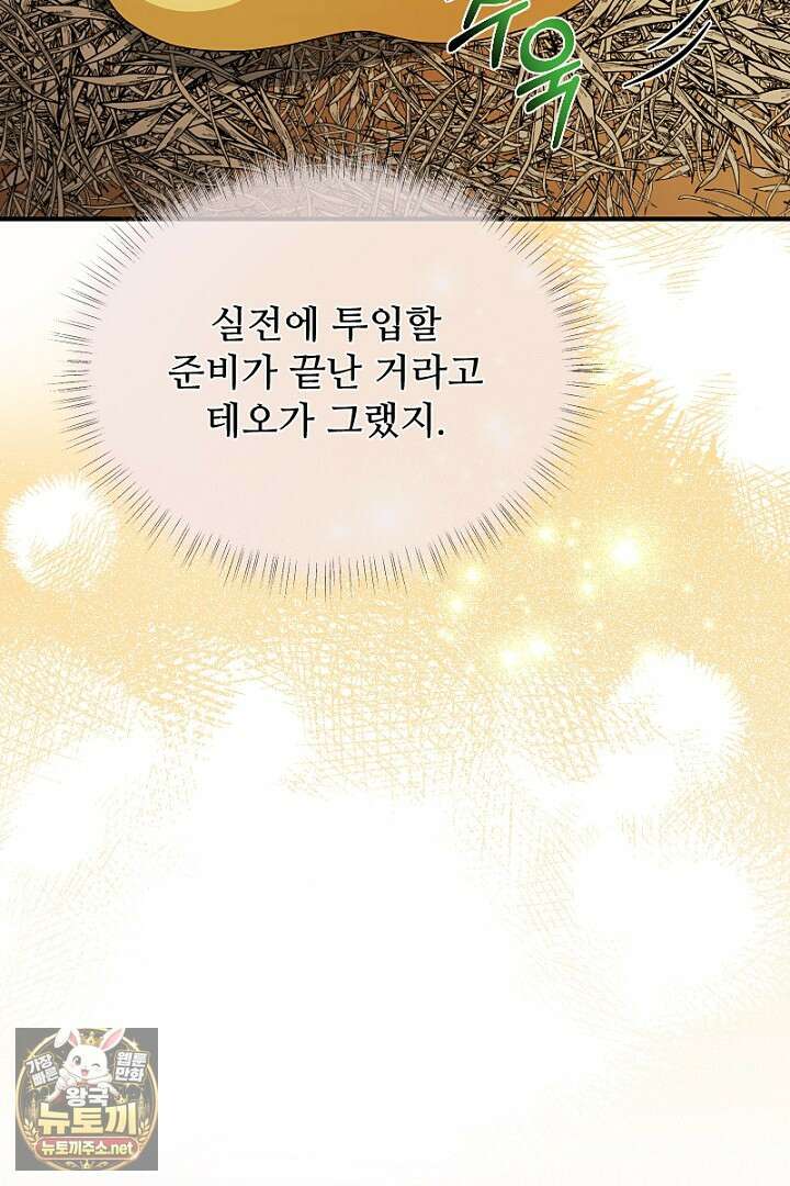 흑막 공작이 계약 결혼을 제안했다 98화 15