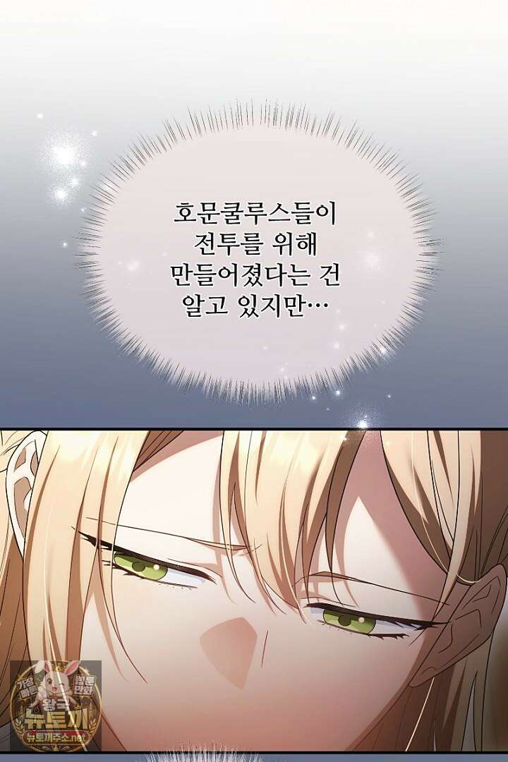 흑막 공작이 계약 결혼을 제안했다 98화 16