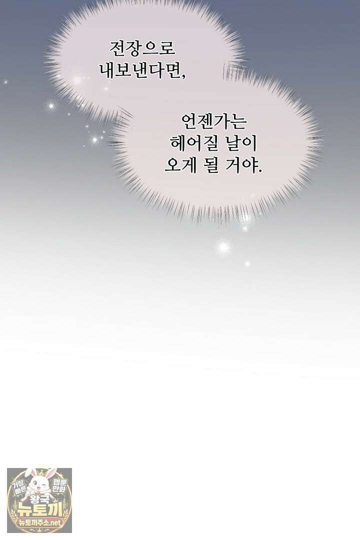 흑막 공작이 계약 결혼을 제안했다 98화 17
