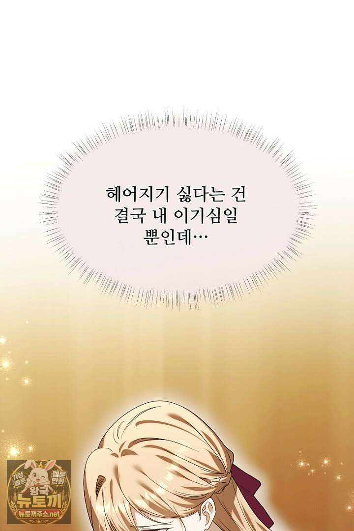 흑막 공작이 계약 결혼을 제안했다 98화 18
