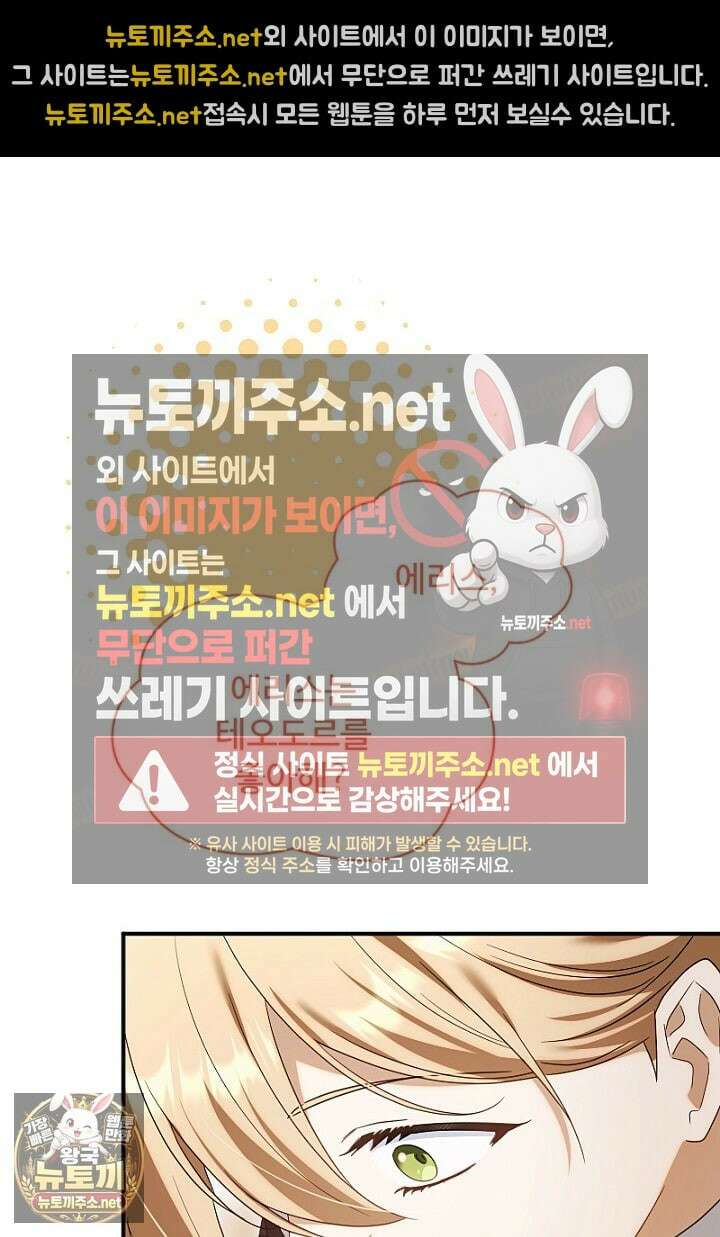 흑막 공작이 계약 결혼을 제안했다 98화 20