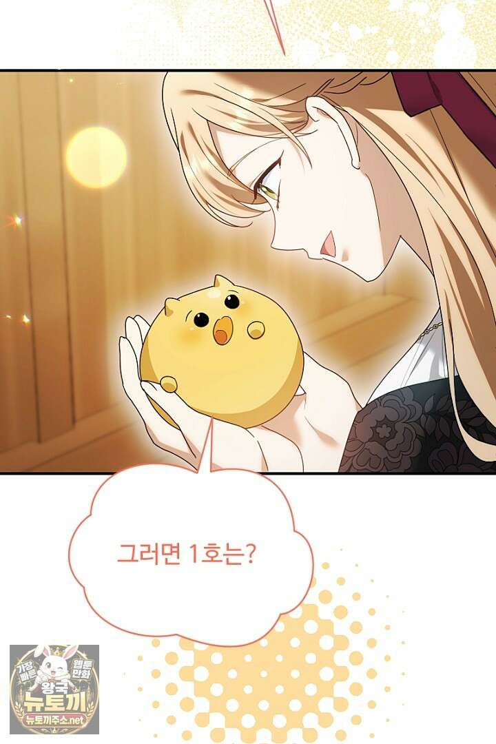 흑막 공작이 계약 결혼을 제안했다 98화 22