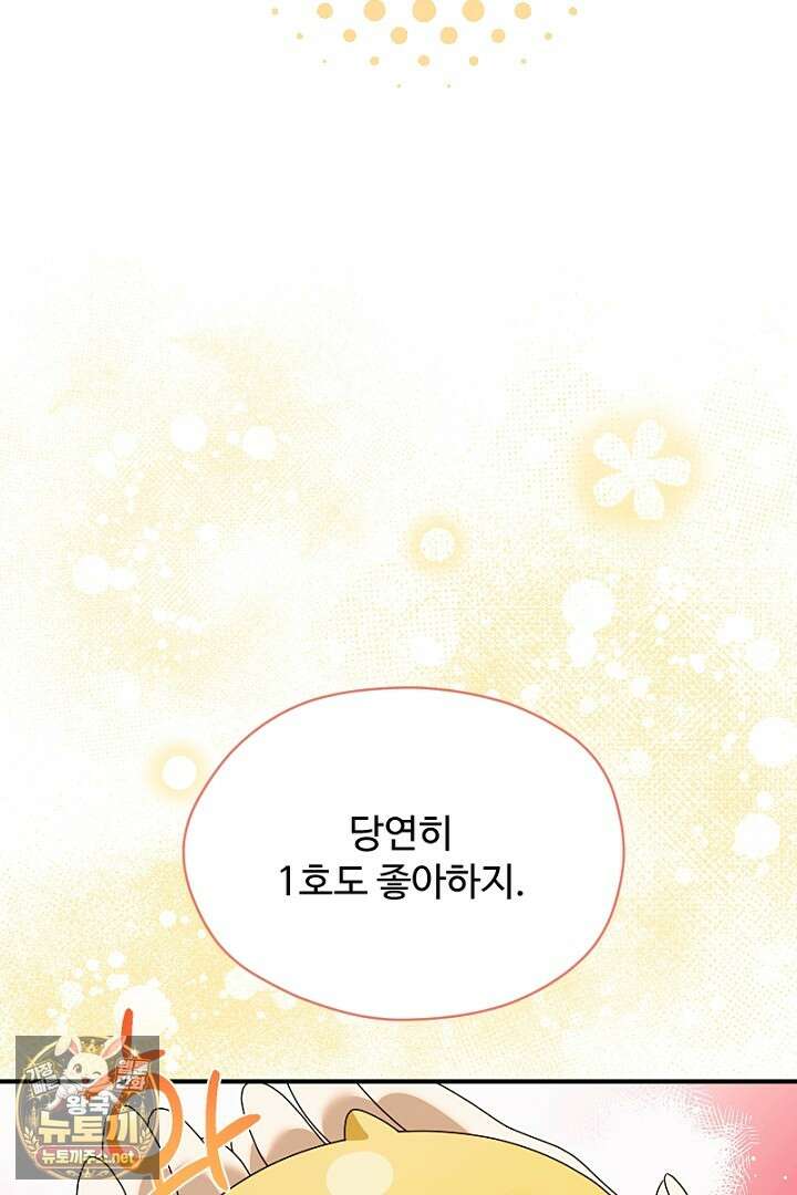 흑막 공작이 계약 결혼을 제안했다 98화 23