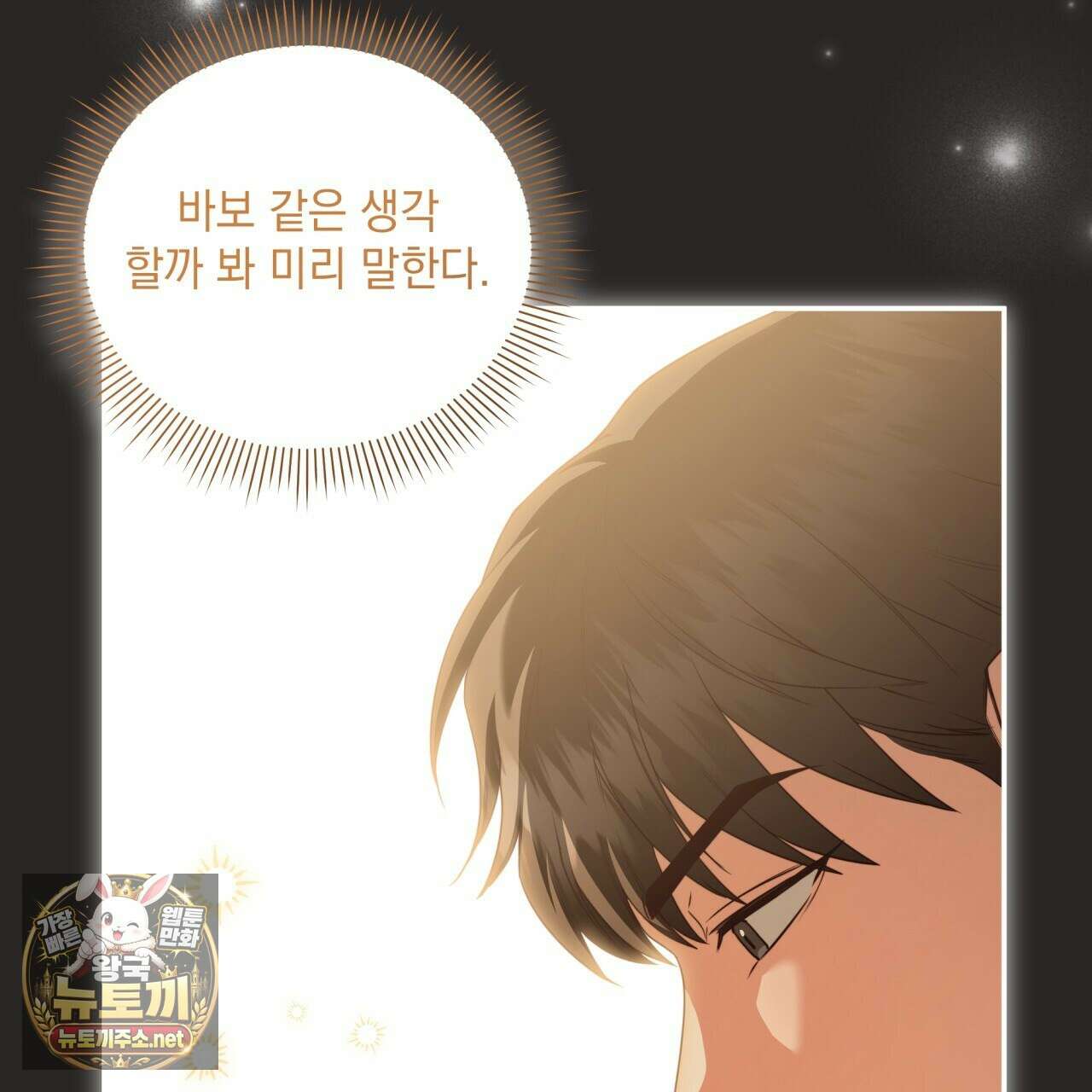 디 포 더티 22화 38
