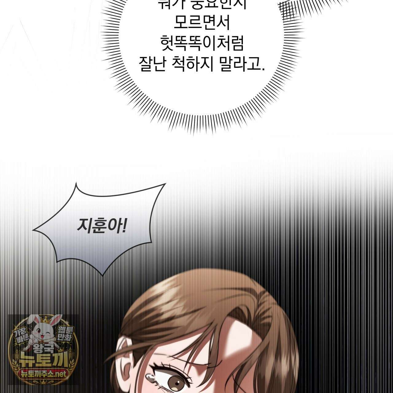 디 포 더티 22화 51