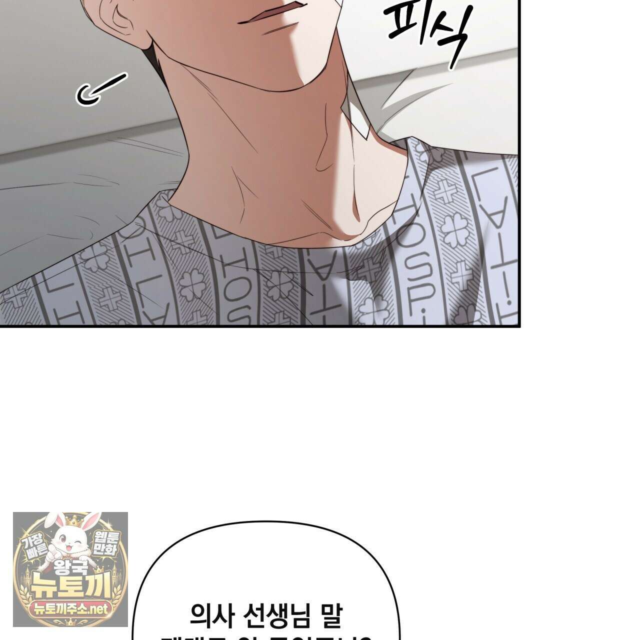 디 포 더티 22화 87