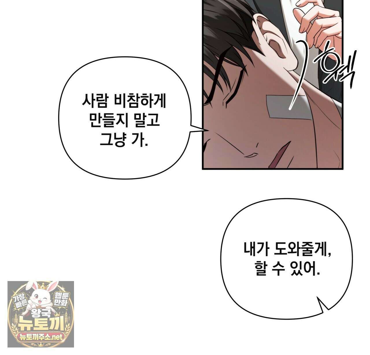 디 포 더티 22화 90