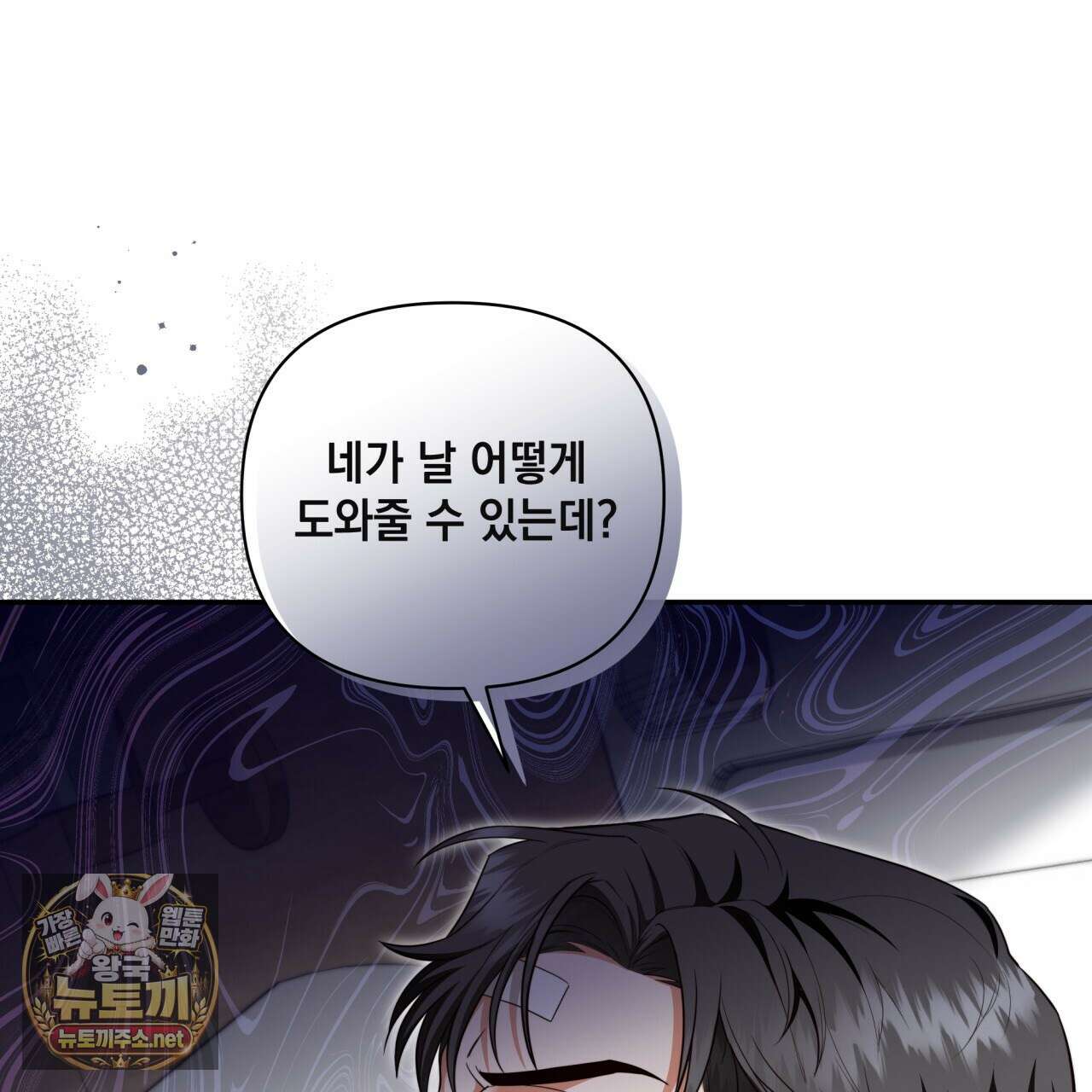 디 포 더티 22화 91