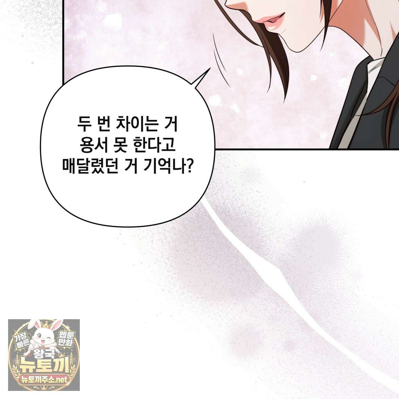 디 포 더티 22화 111
