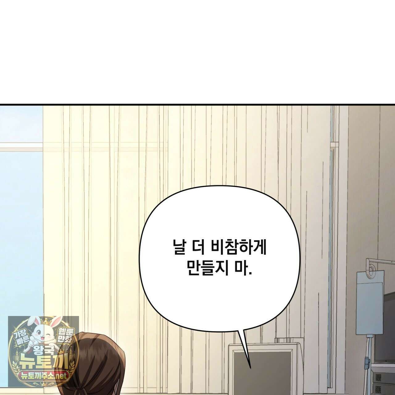디 포 더티 22화 120