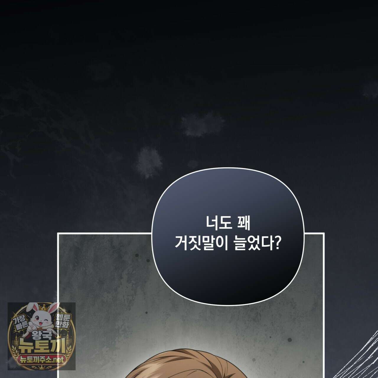 디 포 더티 22화 134