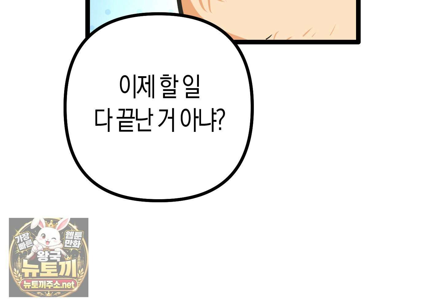 숨막히는 동맹 23화 3