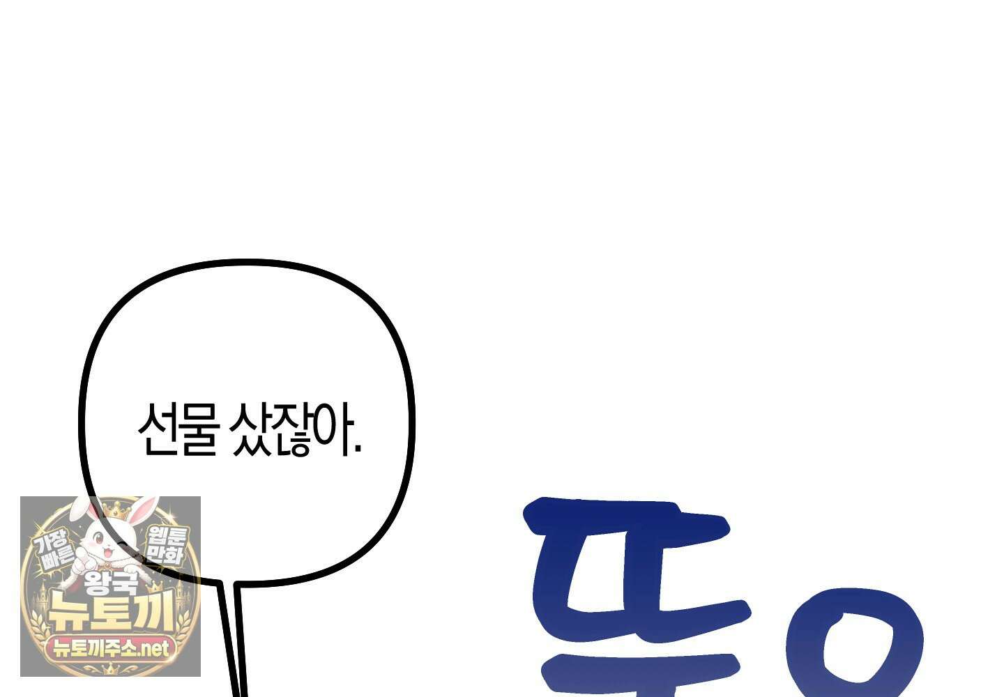 숨막히는 동맹 23화 4