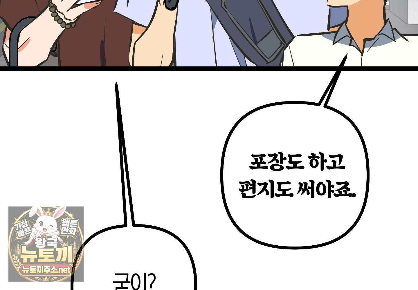 숨막히는 동맹 23화 6