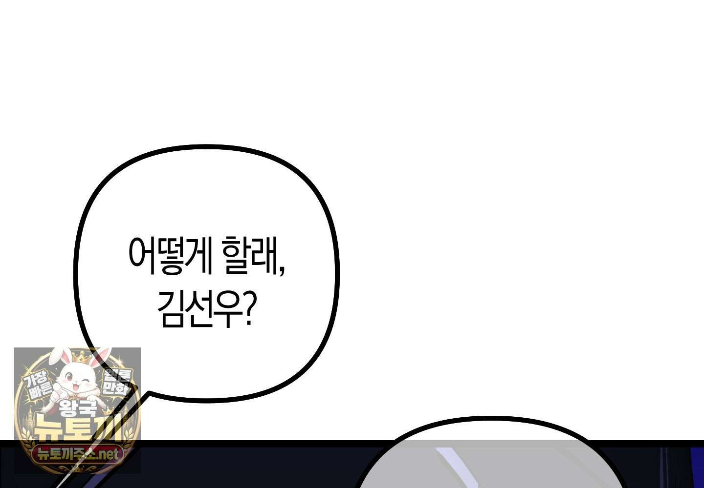 숨막히는 동맹 23화 8