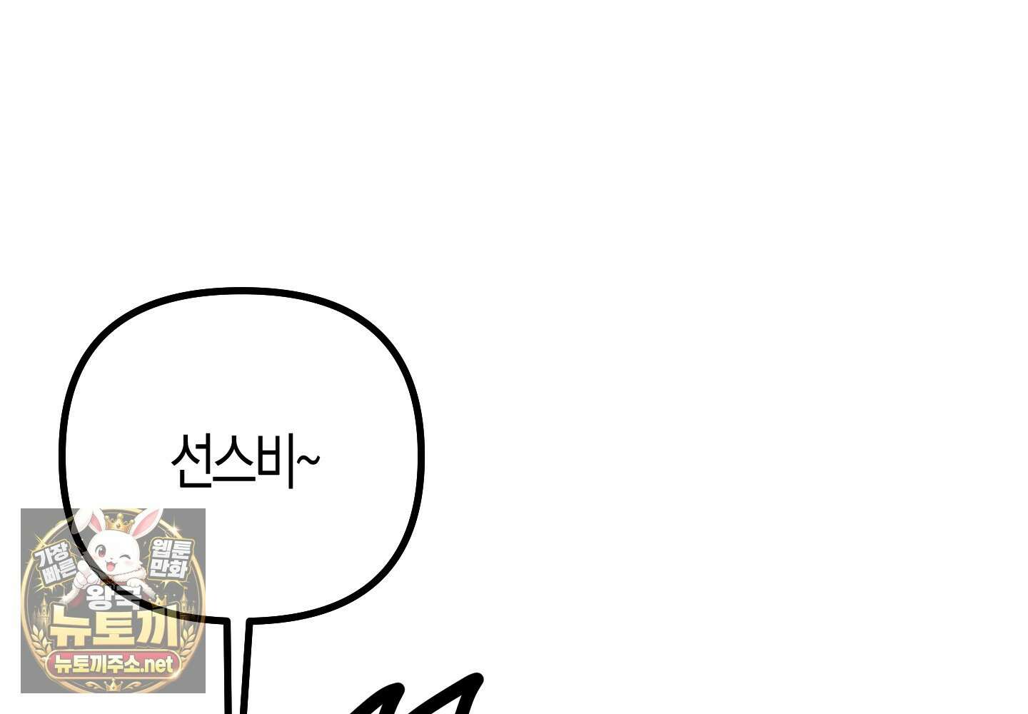 숨막히는 동맹 23화 11