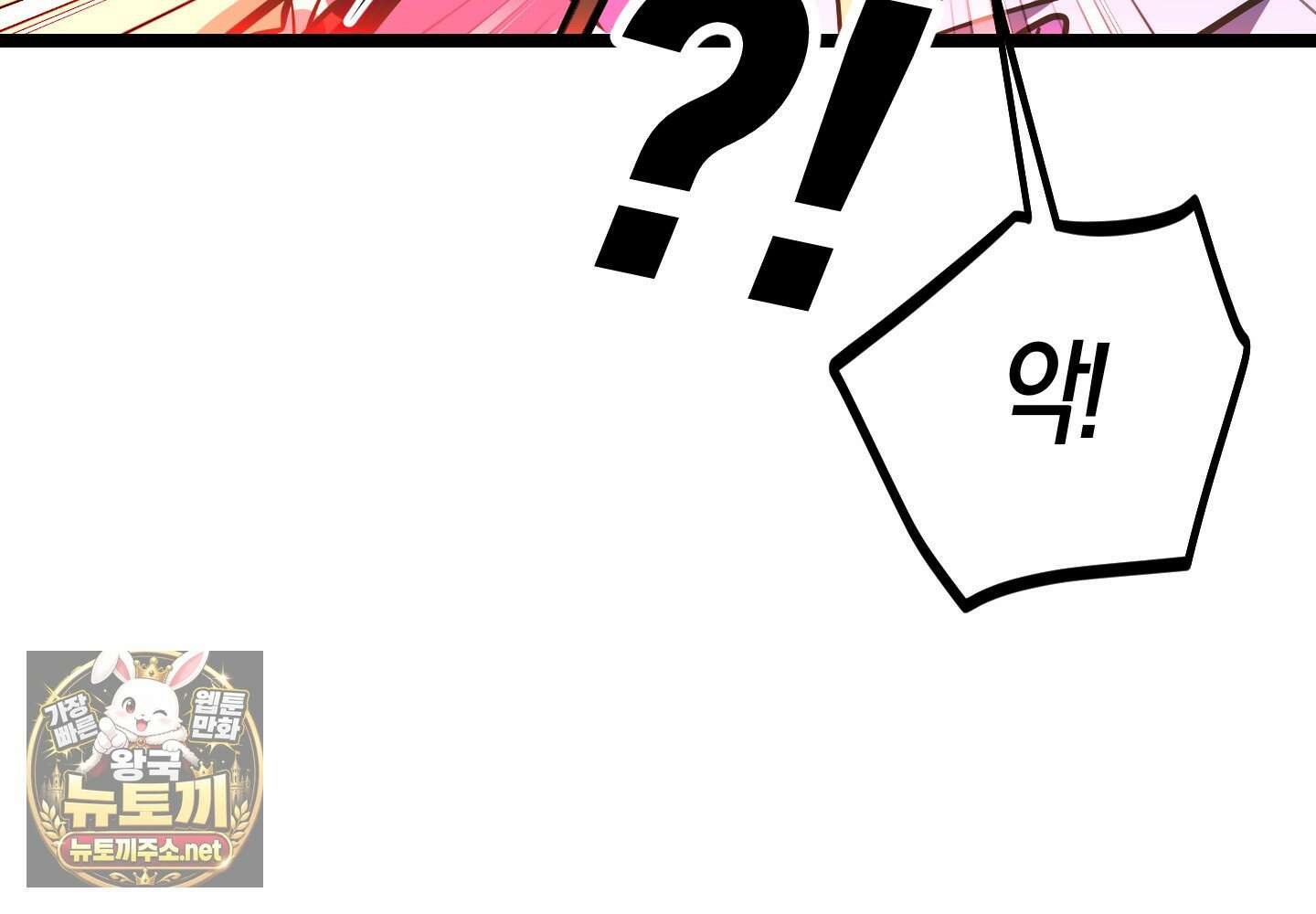 숨막히는 동맹 23화 13