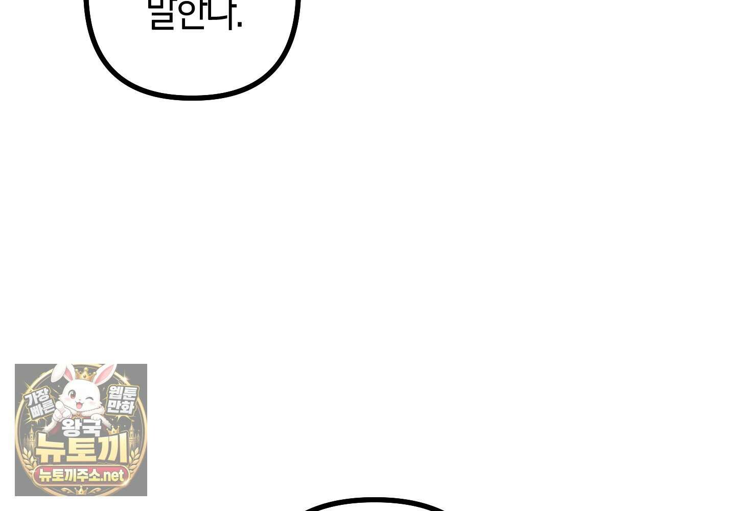 숨막히는 동맹 23화 17