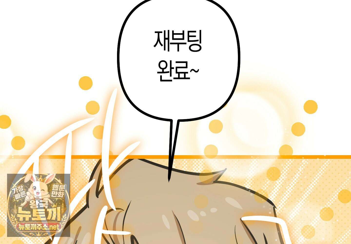 숨막히는 동맹 23화 18