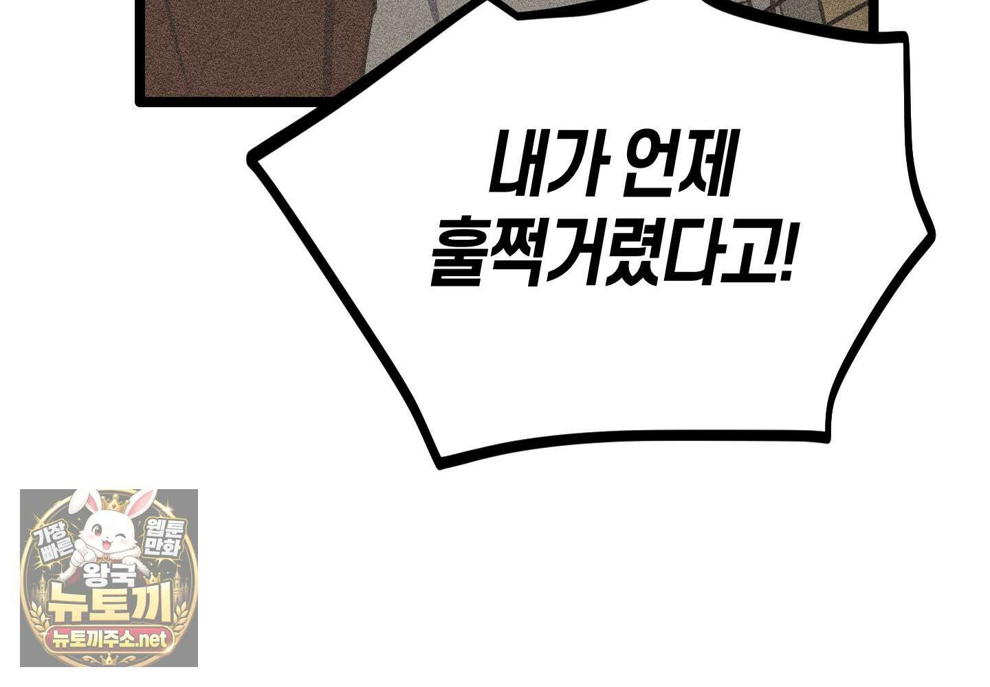 숨막히는 동맹 23화 24