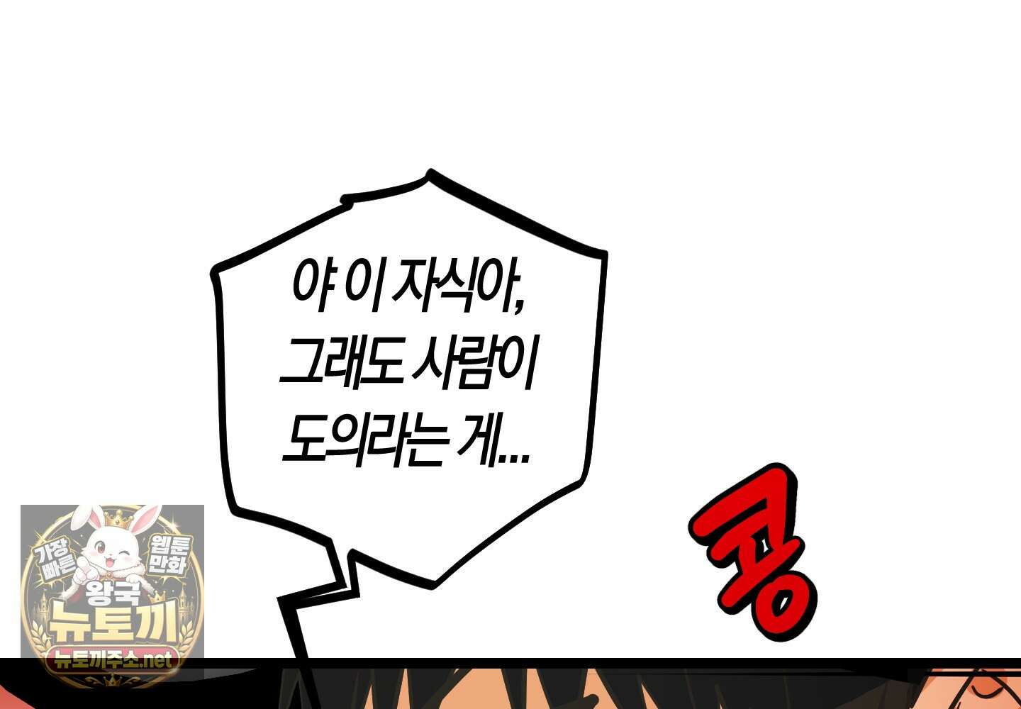 숨막히는 동맹 23화 29
