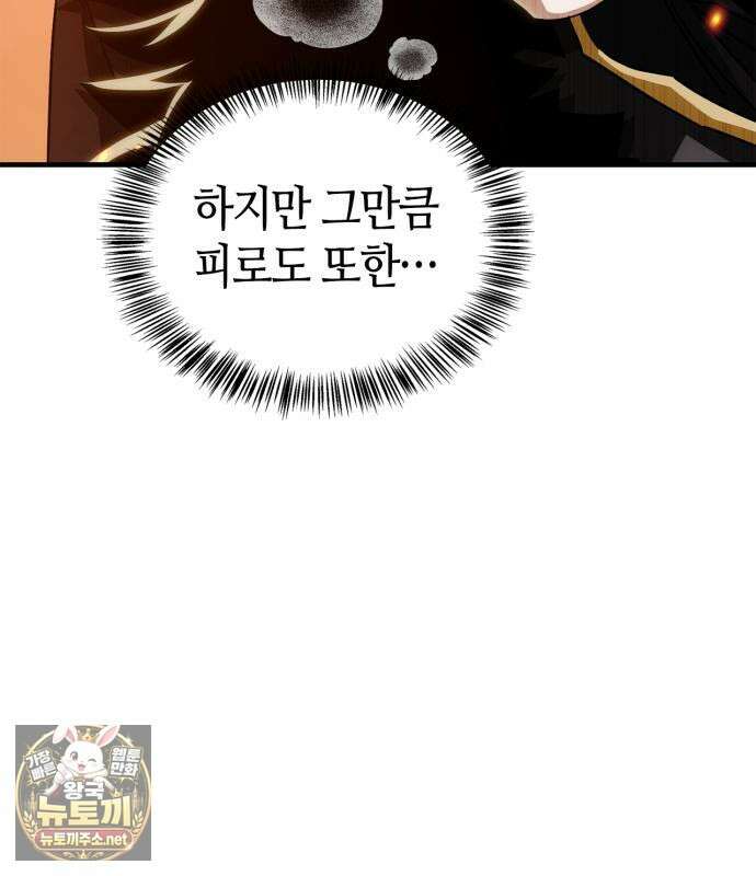 마왕인데 용사가 너무 많음 28화 9
