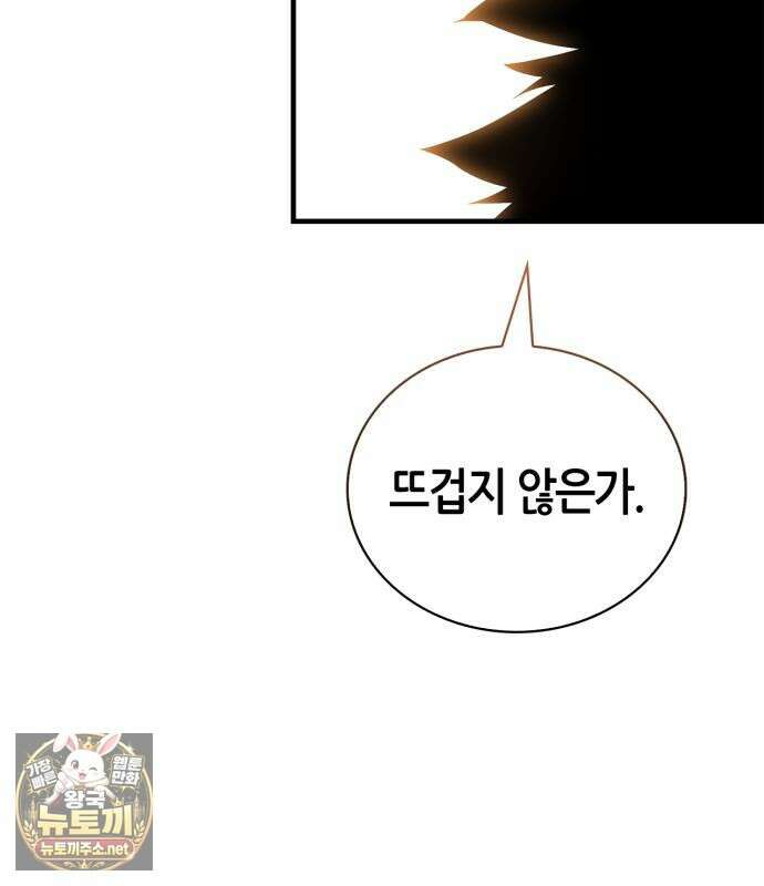 마왕인데 용사가 너무 많음 28화 18