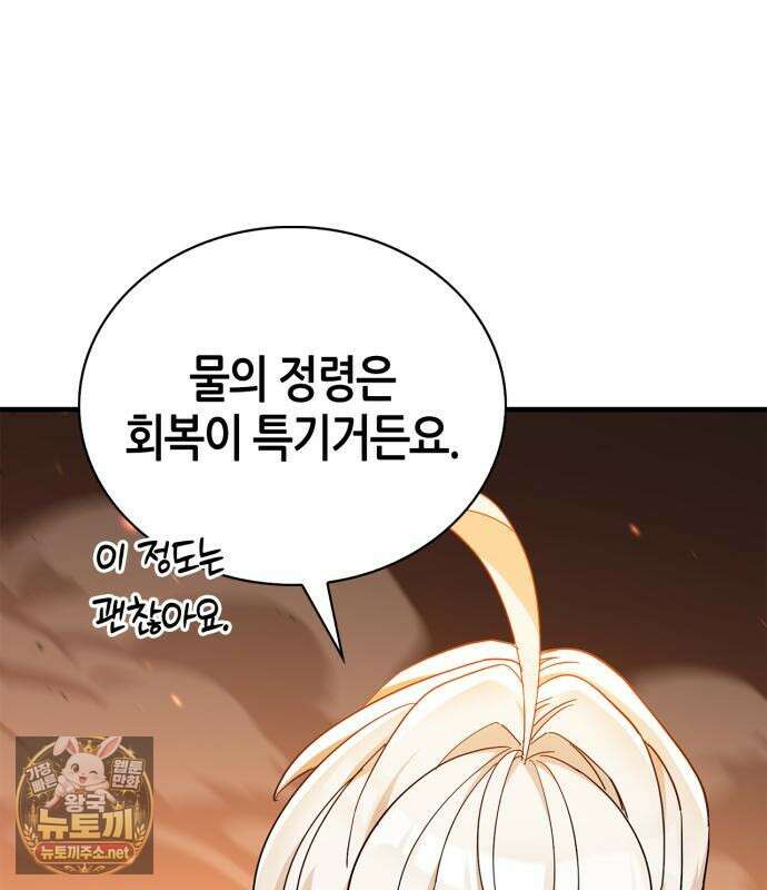 마왕인데 용사가 너무 많음 28화 19