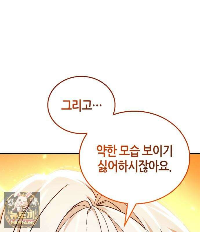 마왕인데 용사가 너무 많음 28화 21
