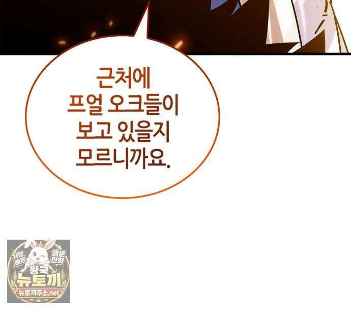 마왕인데 용사가 너무 많음 28화 23
