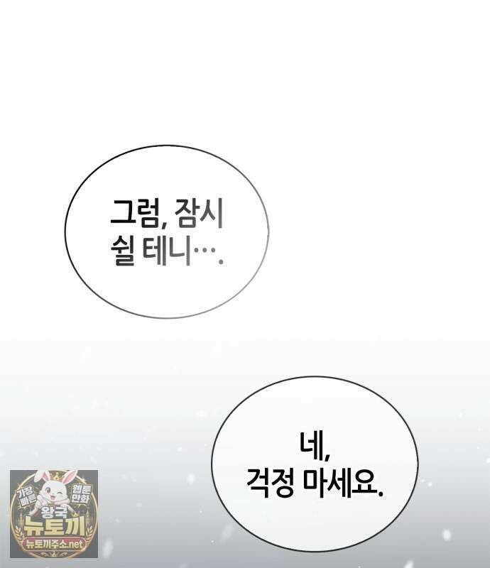 마왕인데 용사가 너무 많음 28화 26