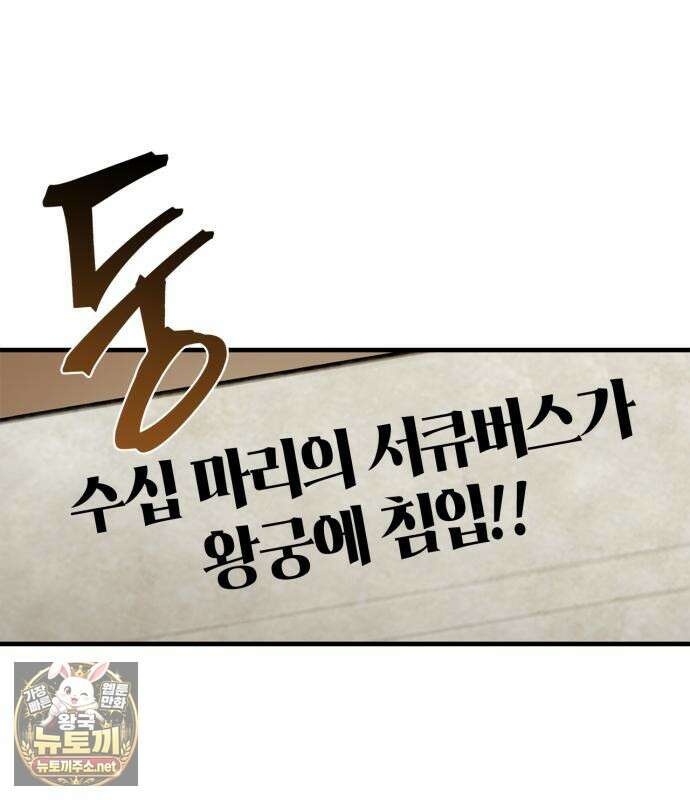 마왕인데 용사가 너무 많음 28화 31