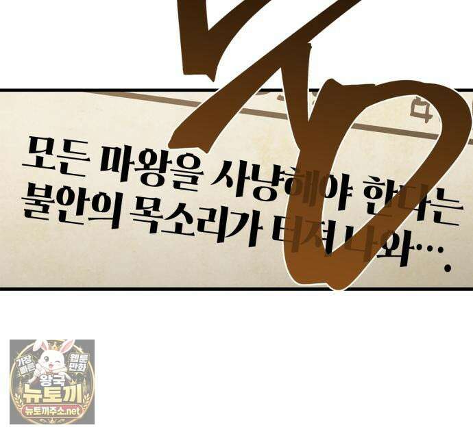 마왕인데 용사가 너무 많음 28화 34