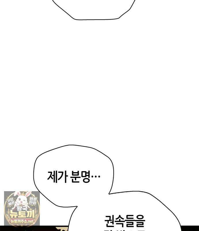 마왕인데 용사가 너무 많음 28화 37