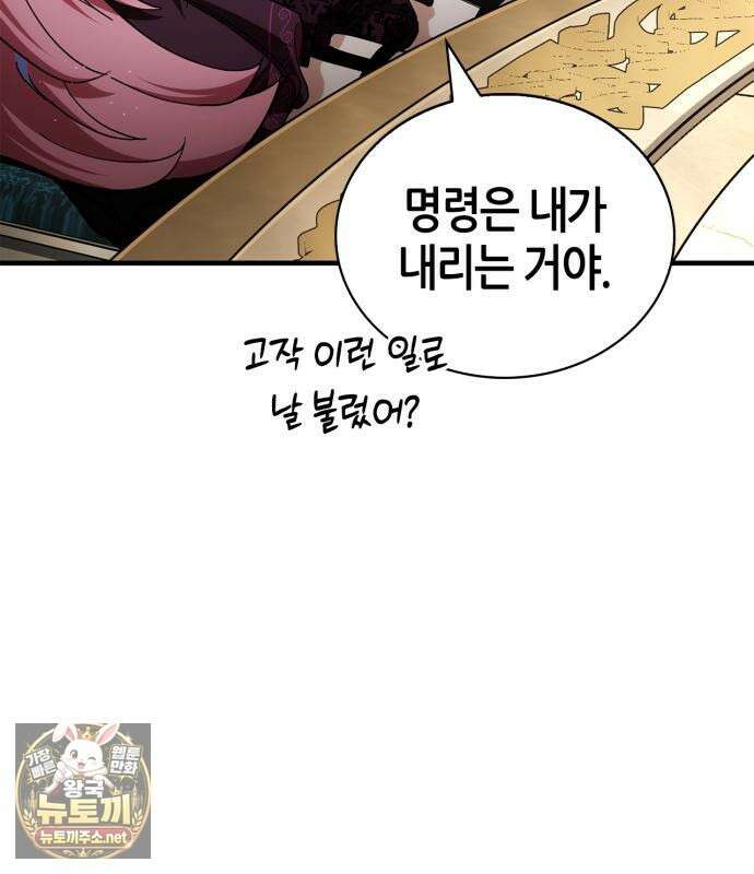 마왕인데 용사가 너무 많음 28화 42