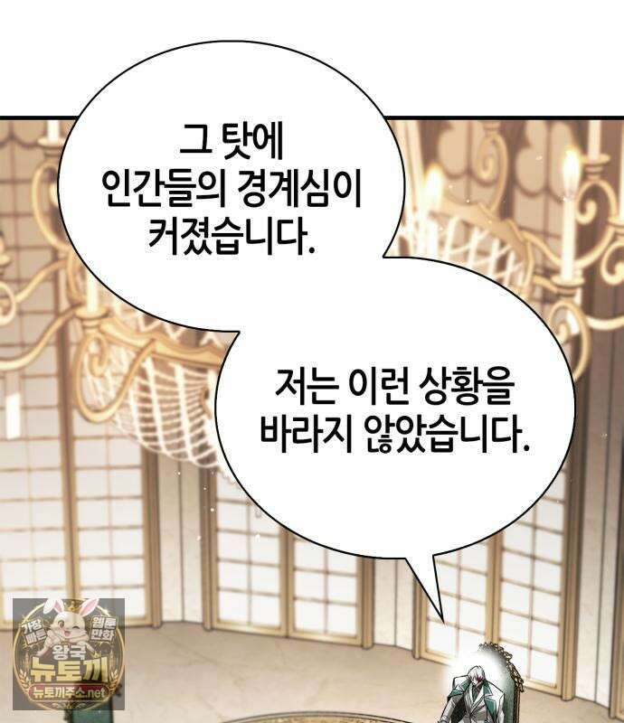 마왕인데 용사가 너무 많음 28화 43
