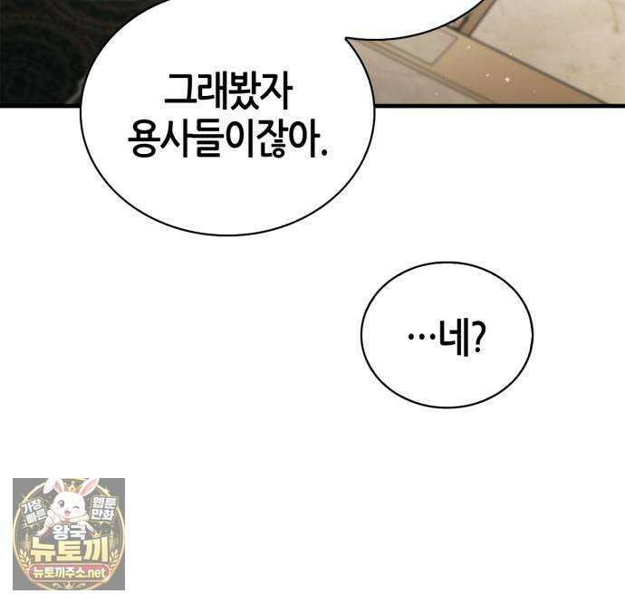 마왕인데 용사가 너무 많음 28화 45