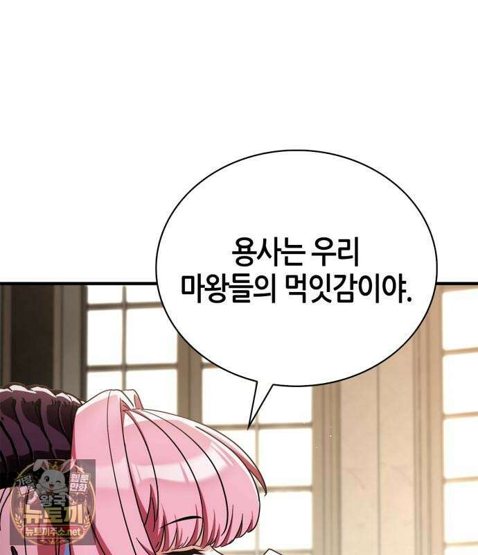 마왕인데 용사가 너무 많음 28화 46