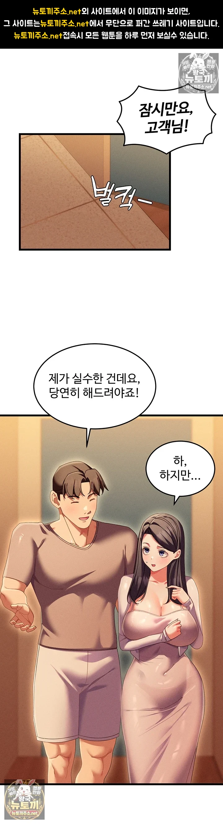 신도시 마사지 제4화 - 고객님 때문에 커졌으니까 책임지세요! 1
