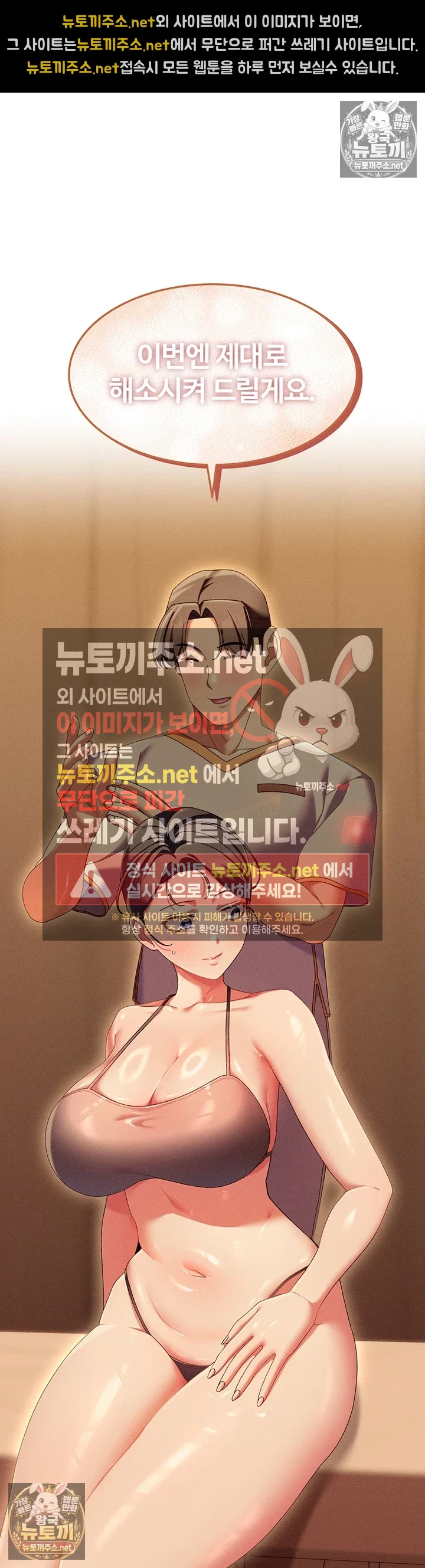 신도시 마사지 제4화 - 고객님 때문에 커졌으니까 책임지세요! 3