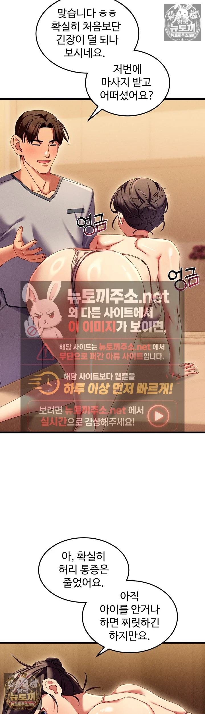 신도시 마사지 제4화 - 고객님 때문에 커졌으니까 책임지세요! 6