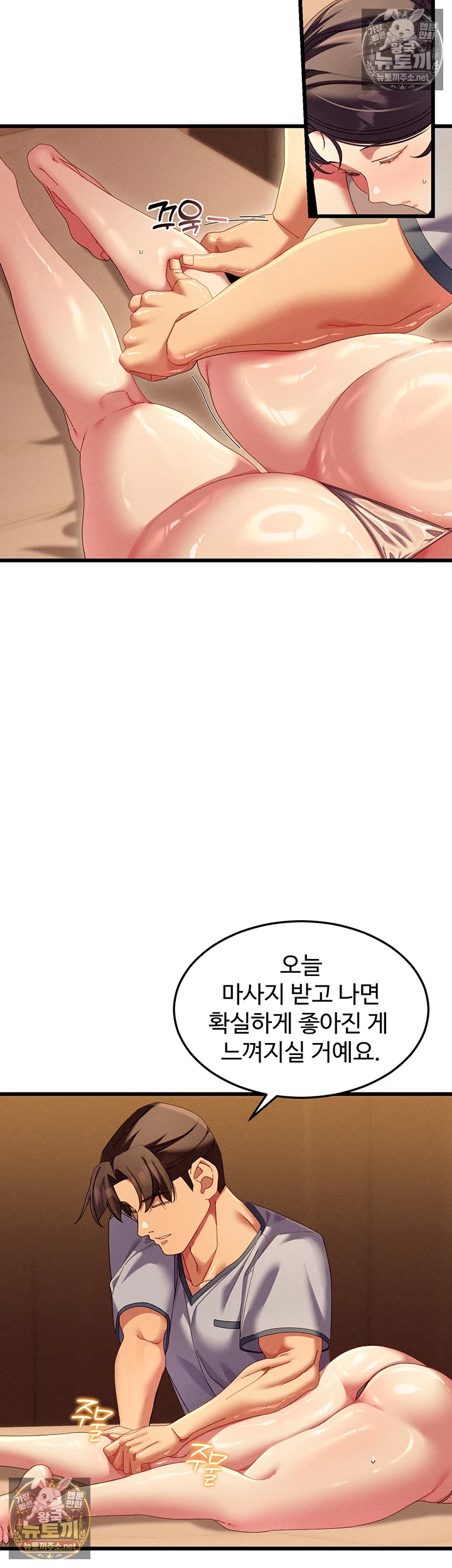 신도시 마사지 제4화 - 고객님 때문에 커졌으니까 책임지세요! 8